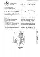 Устройство для установки на печатные платы радиоэлементов, преимущественно микросхем Устройство для установки на печатные платы радиоэлементов, преимущественно микросхем