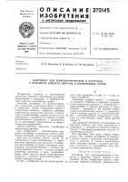 Контейнер для транспортирования и разгрузки в приемную емкость сыпучих и пылевидных грузов Контейнер для транспортирования и разгрузки в приемную емкость сыпучих и пылевидных грузов