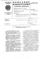 Устройство для сигнализации положения исполнительного механизма Устройство для сигнализации положения исполнительного механизма