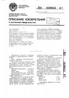 Состав для лечения гингивита Состав для лечения гингивита