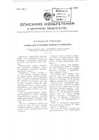 Станок для установки замков на чемоданы Станок для установки замков на чемоданы