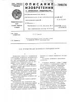 Устройство для шлифования природного камня Устройство для шлифования природного камня