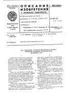 Асинхронное устройство для импульсно-фазового управления вентильным преобразователем постоянного тока Асинхронное устройство для импульсно-фазового управления вентильным преобразователем постоянного тока