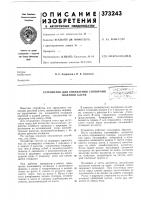 Устройство для управления стопорами шахтной клети Устройство для управления стопорами шахтной клети