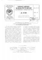 Патент ссср  157495