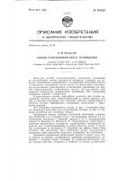 Способ стереоскопического телевидения Способ стереоскопического телевидения