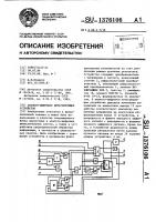 Аналого-цифровое интегрирующее устройство Аналого-цифровое интегрирующее устройство