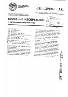 Устройство для закатки полосового материала Устройство для закатки полосового материала