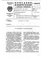 Держатель к затирочной машине Держатель к затирочной машине