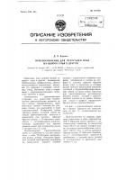 Приспособление для пересадки пчел из одного улья в другой Приспособление для пересадки пчел из одного улья в другой