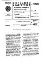 Устройство для изменения направленияподачи пиломатериалов Устройство для изменения направленияподачи пиломатериалов