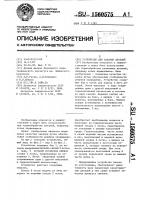 Устройство для закалки деталей Устройство для закалки деталей