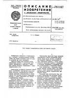 Бадья поворотная для бетонной смеси Бадья поворотная для бетонной смеси