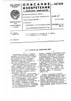 Устройство для компенсации люфта Устройство для компенсации люфта