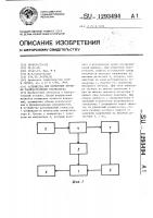 Устройство для измерения времени распространения ультразвука Устройство для измерения времени распространения ультразвука