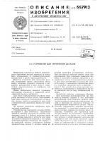 Устройство для упрочнения деталей Устройство для упрочнения деталей
