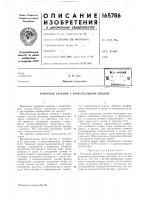 Патент ссср 165786 Патент ссср 165786
