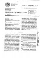 Сторожевое устройство Сторожевое устройство