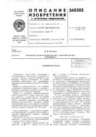 Затвор-питателье^