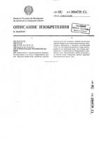 Устройство для образования цоколя Устройство для образования цоколя