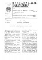 Состав для парафинирования прививок и саженцев Состав для парафинирования прививок и саженцев
