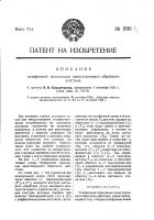 Патент 1616 Телефонная трансляция одностороннего обратного действия
