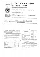 Патент ссср  291944