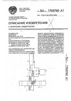 Устройство для линейного шагового перемещения Устройство для линейного шагового перемещения