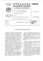 Устройство для мойки изделий Устройство для мойки изделий