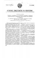 Способ и устройство для опускания шандоров в отверстия гидротехнических сооружений и для подъема этих шандоров из отверстий Способ и устройство для опускания шандоров в отверстия гидротехнических сооружений и для подъема этих шандоров из отверстий