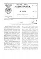 Патент ссср  158831