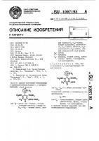 Способ получения производных 2-аминокарбонилоксиалкил-1,4- дигидропиридина Способ получения производных 2-аминокарбонилоксиалкил-1,4- дигидропиридина