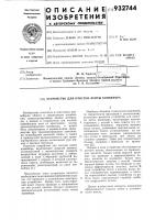 Устройство для очистки ленты конвейера Устройство для очистки ленты конвейера