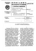 Устройство для централизованногопрограммного управления автоопера-торами Устройство для централизованногопрограммного управления автоопера-торами
