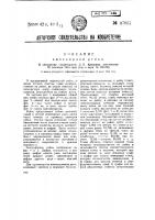 Инвелирная рейка Инвелирная рейка