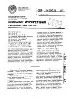 Способ измерения перекоса движущегося ленточного носителя Способ измерения перекоса движущегося ленточного носителя
