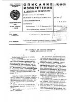 Устройство для измерения эффективной площади параболической антенны Устройство для измерения эффективной площади параболической антенны