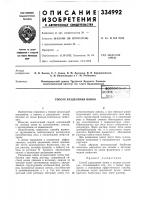 Способ разделения ионов Способ разделения ионов