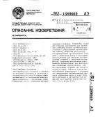 Гибочное устройство Гибочное устройство