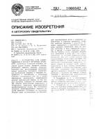 Устройство для завертывания в бумагу штучных изделий Устройство для завертывания в бумагу штучных изделий