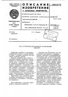 Устройство для контроля и сортировки изделий Устройство для контроля и сортировки изделий