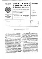 Предохранительная муфта Предохранительная муфта