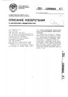 Способ определения концентрации плава кристализирующихся минеральных удобрений Способ определения концентрации плава кристализирующихся минеральных удобрений