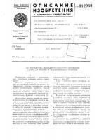 Устройство автоматического регулирования скорости подачи угледобывающей машины Устройство автоматического регулирования скорости подачи угледобывающей машины
