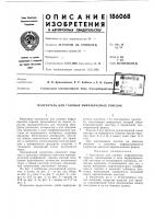 Патент ссср 186068 Патент ссср 186068