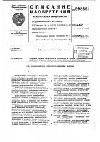Ультразвуковой измеритель линейных величин Ультразвуковой измеритель линейных величин