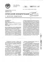 "устройство для автоматической ориентированной подачи конических деталей типа "шпуля" "устройство для автоматической ориентированной подачи конических деталей типа "шпуля"