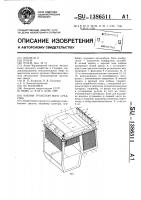 Кабина транспортного средства Кабина транспортного средства