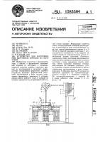 Устройство для изготовления картонных коробок из заготовок Устройство для изготовления картонных коробок из заготовок
