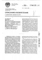 Патент 1746125 Устройство для перегрева пара